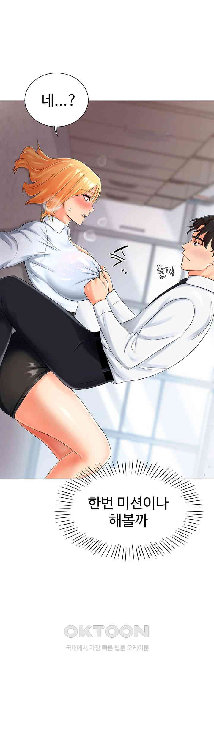 Love Gacha Raw Chapter 1 image 81