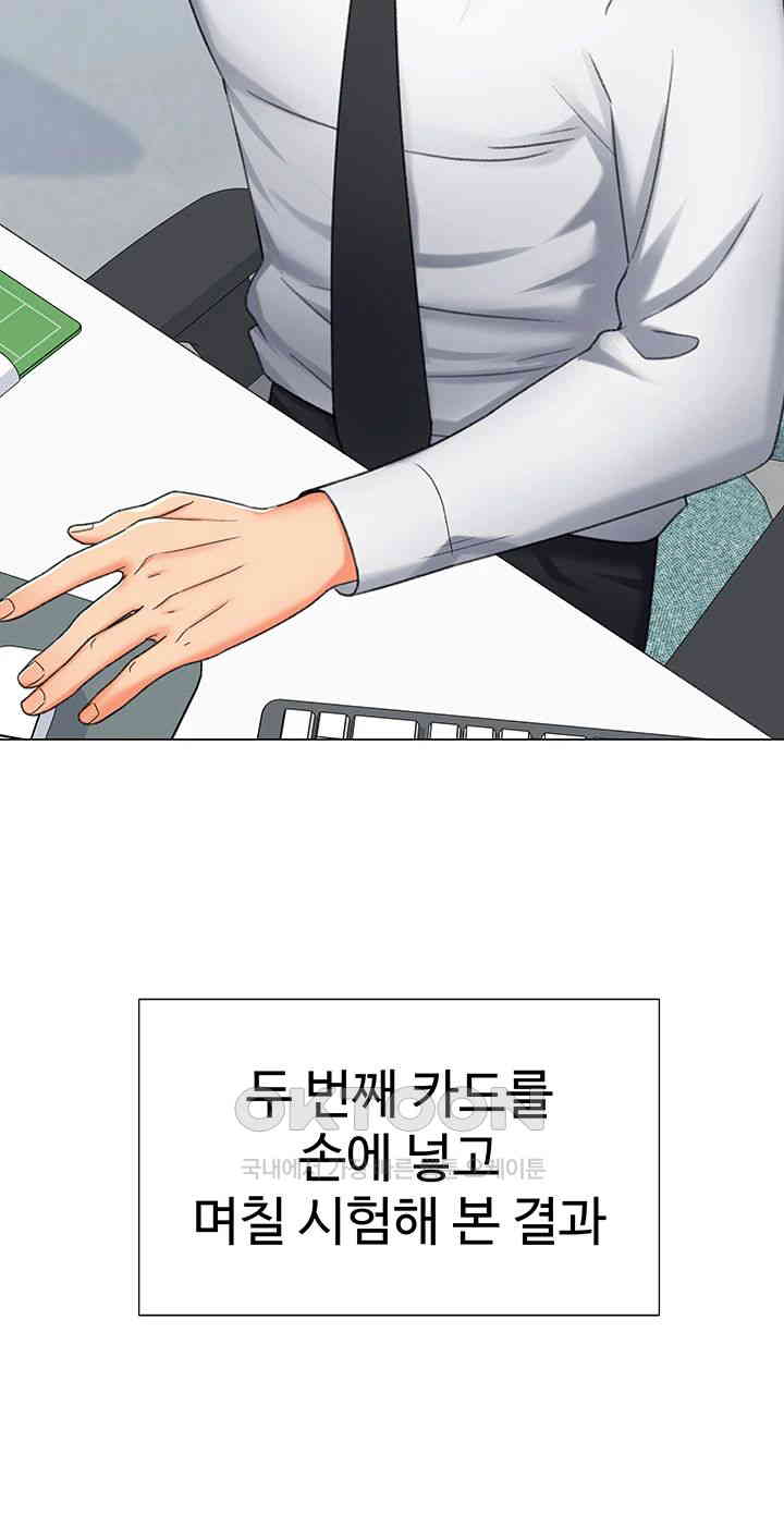 Love Gacha Raw Chapter 12 image 37