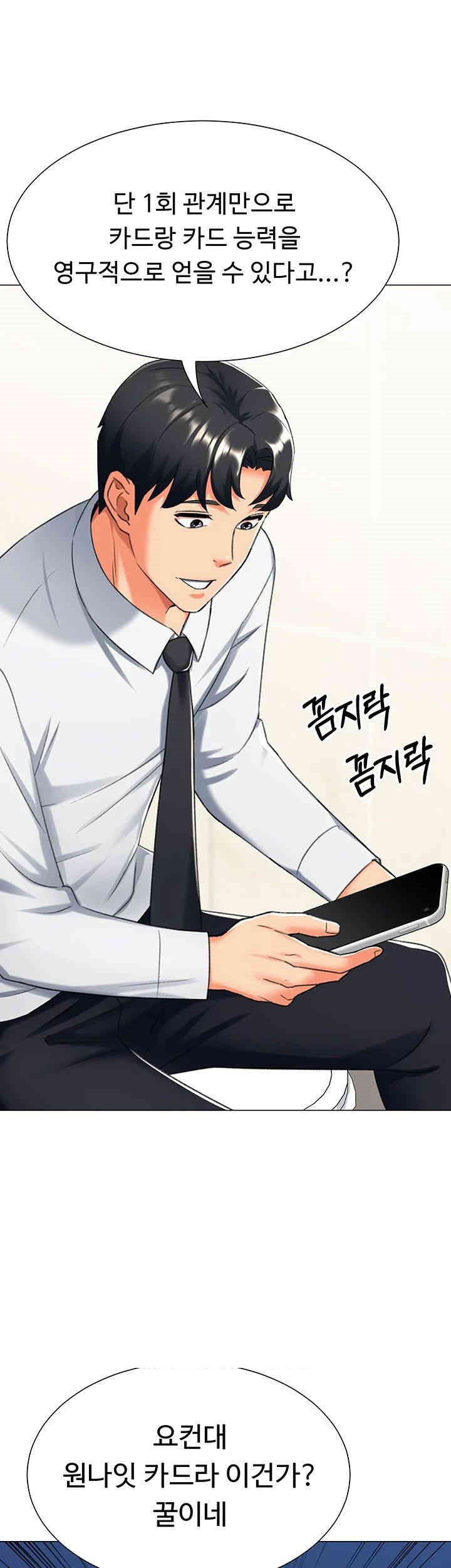 Love Gacha Raw Chapter 12 image 60