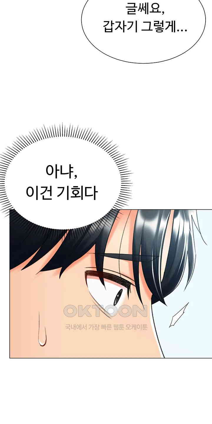 Love Gacha Raw Chapter 13 image 40