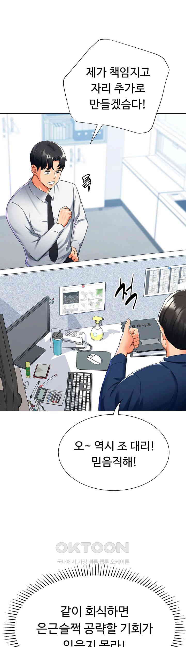 Love Gacha Raw Chapter 13 image 41