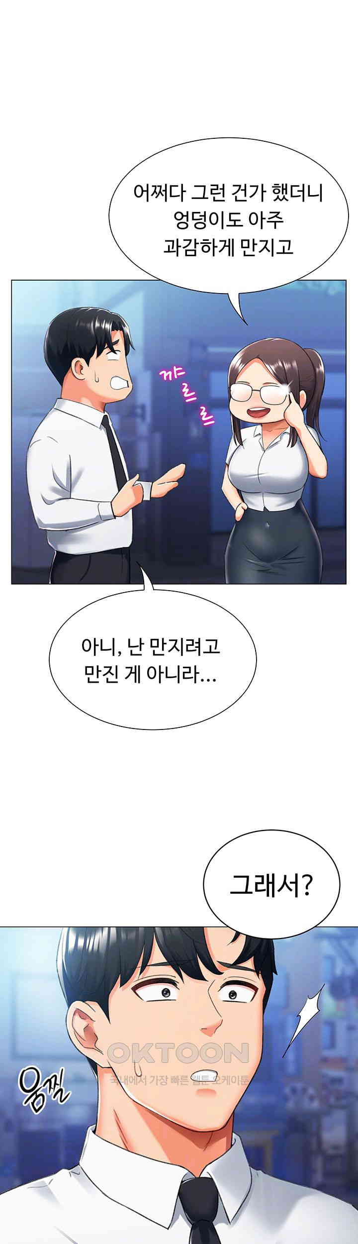 Love Gacha Raw Chapter 14 image 11