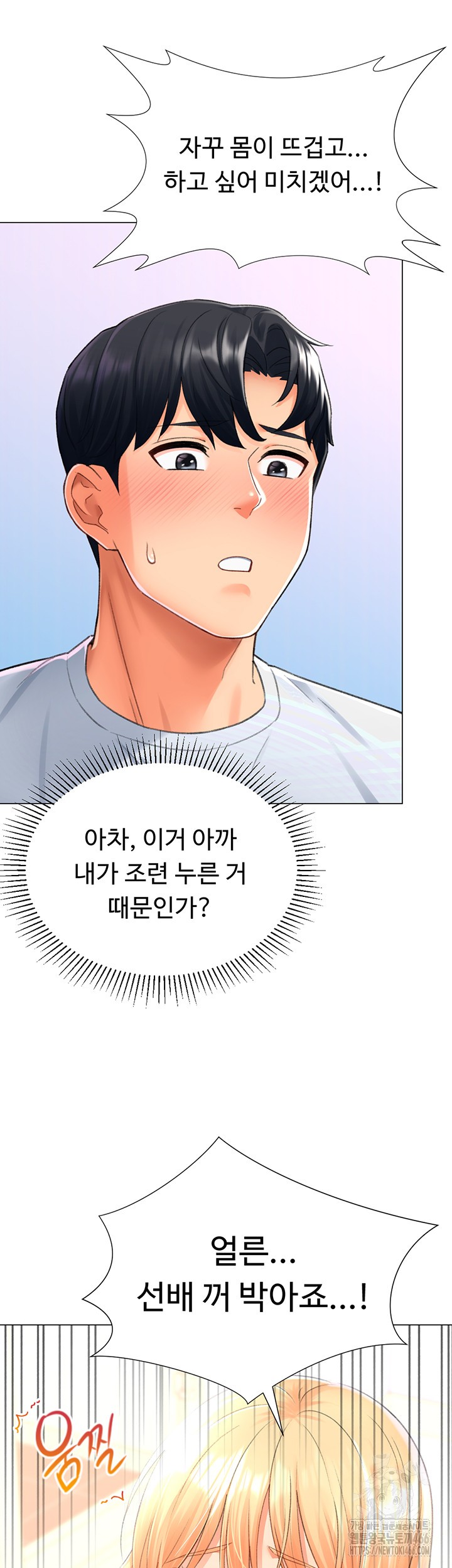 Love Gacha Raw Chapter 17 image 36