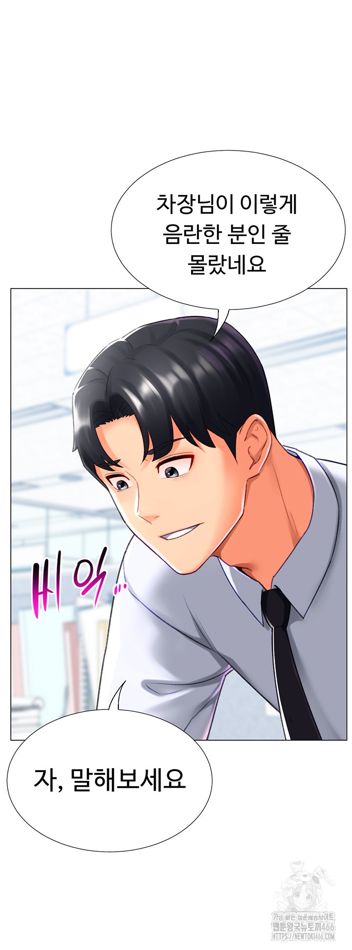 Love Gacha Raw Chapter 20 image 50