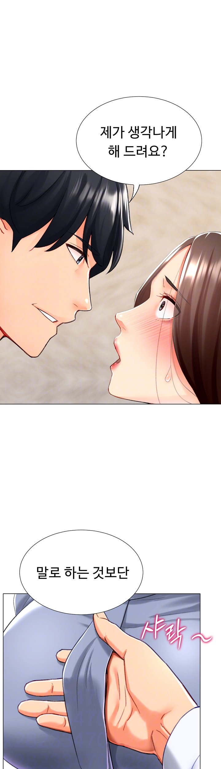 Love Gacha Raw Chapter 20 image 8