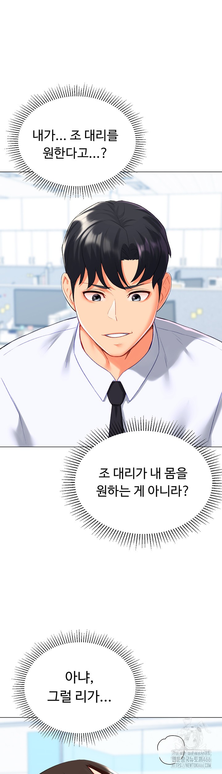 Love Gacha Raw Chapter 21 image 4