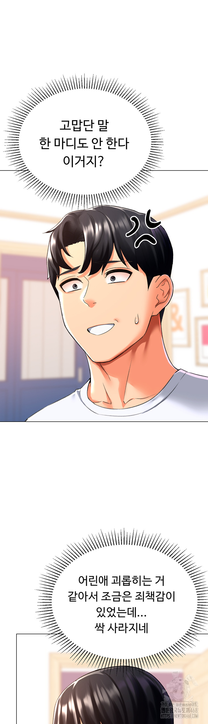 Love Gacha Raw Chapter 24 image 9