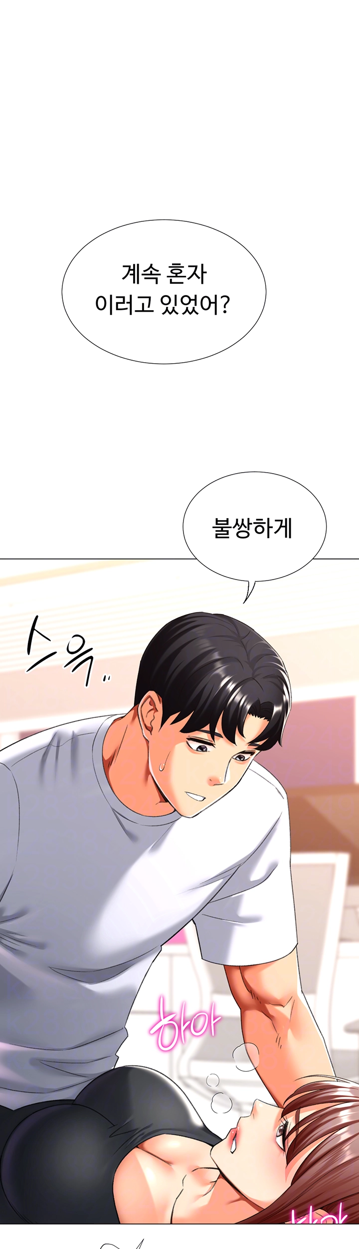 Love Gacha Raw Chapter 25 image 8