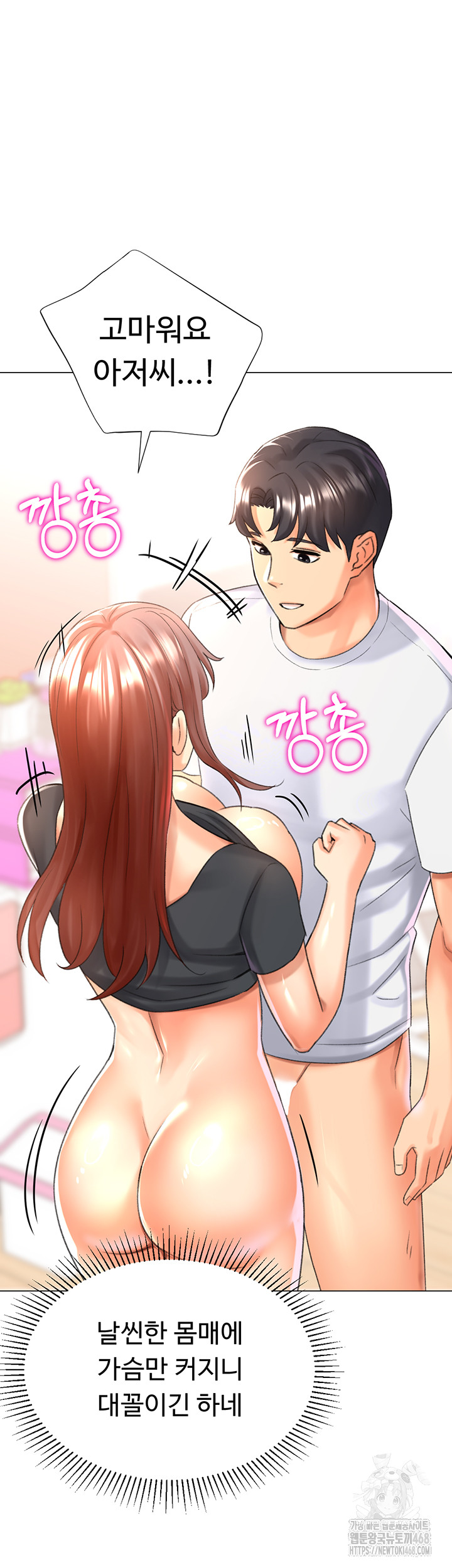 Love Gacha Raw Chapter 27 image 59
