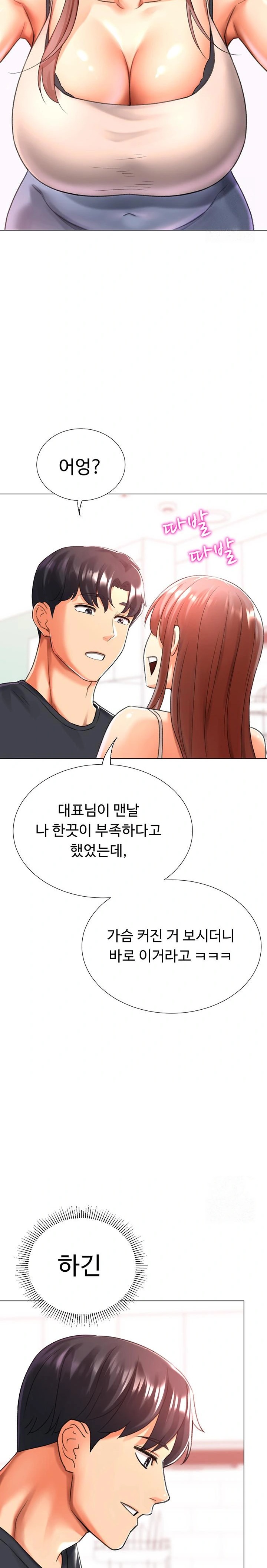 Love Gacha Raw Chapter 28 image 13