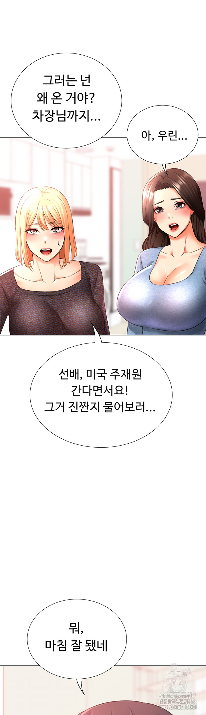 Love Gacha Raw Chapter 29 image 54
