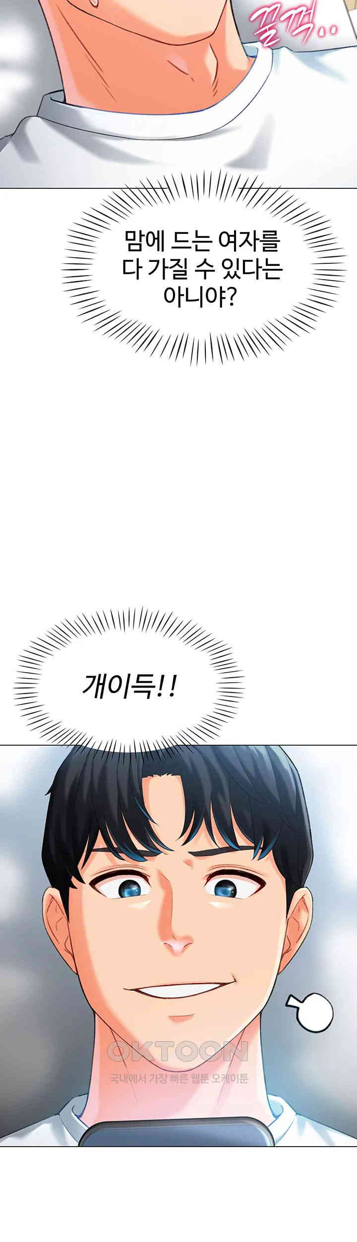Love Gacha Raw Chapter 3 image 48