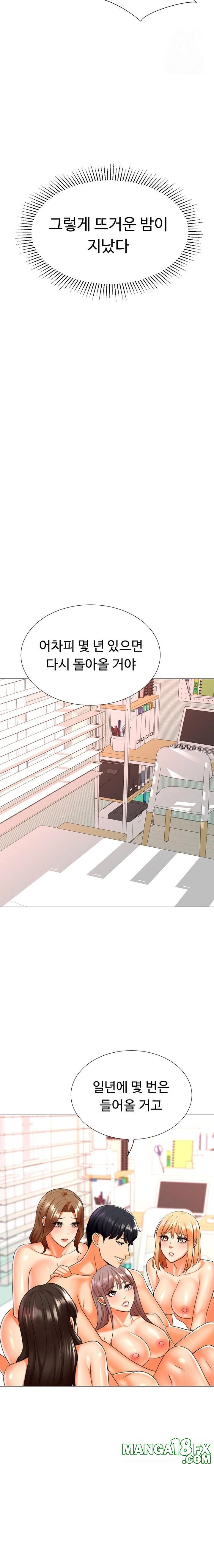 Love Gacha Raw Chapter 30 image 9