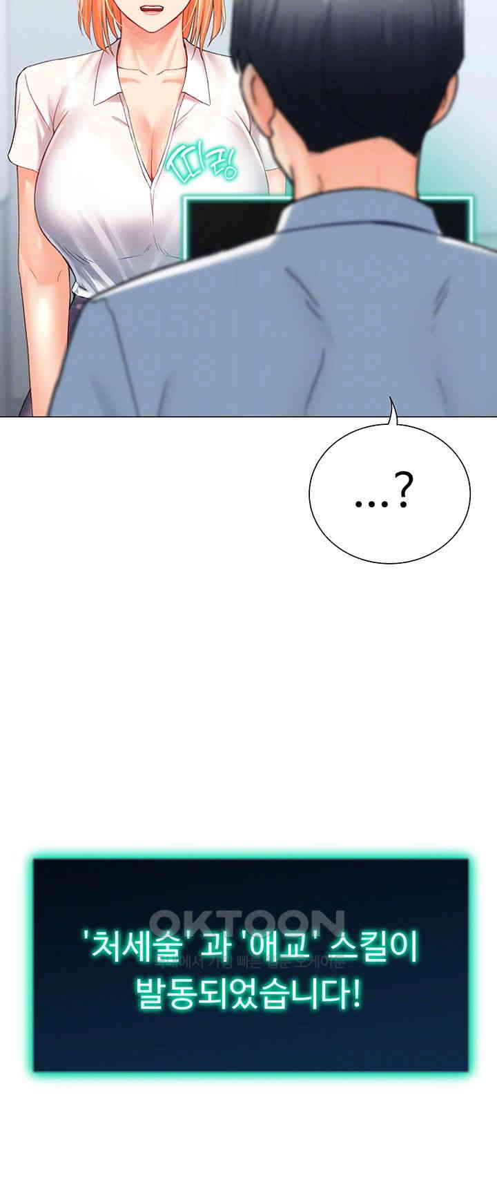 Love Gacha Raw Chapter 5 image 11