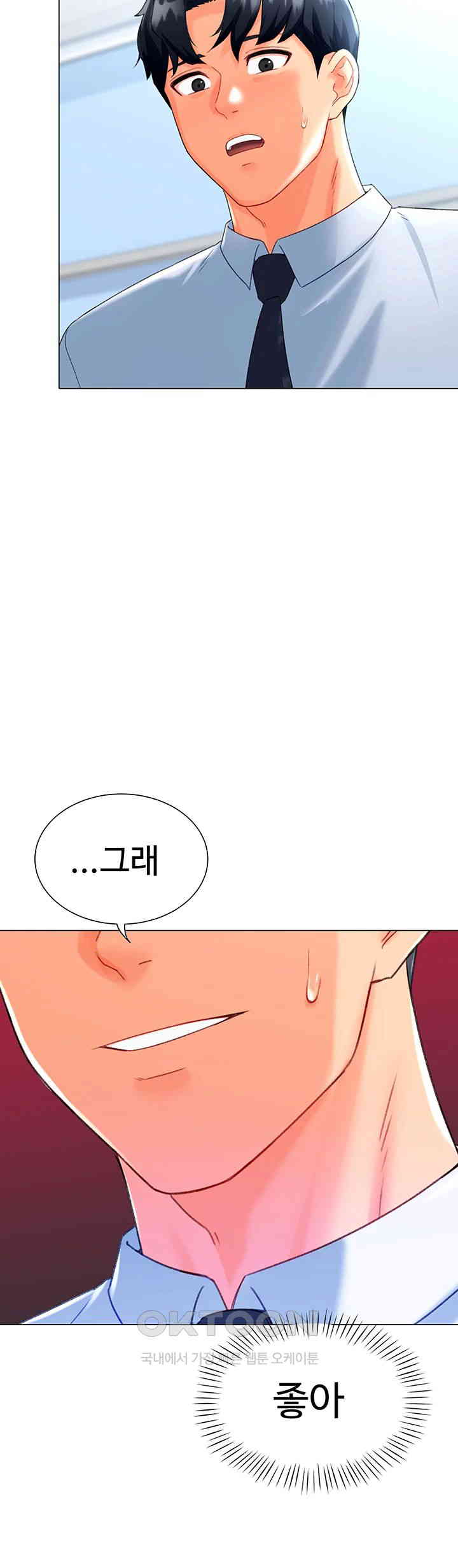 Love Gacha Raw Chapter 5 image 42