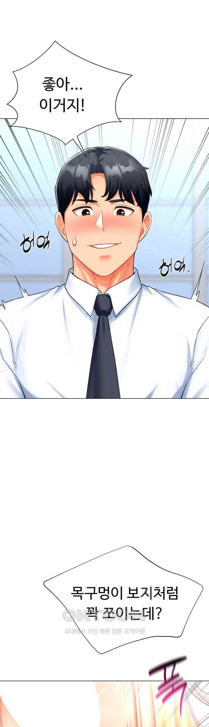 Love Gacha Raw Chapter 5 image 53