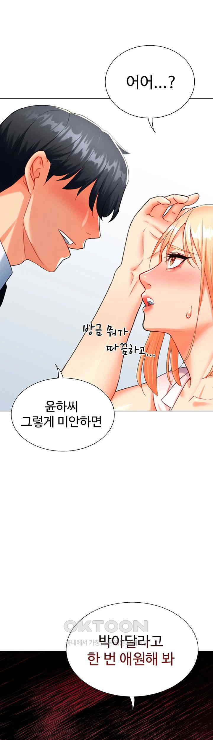 Love Gacha Raw Chapter 6 image 43