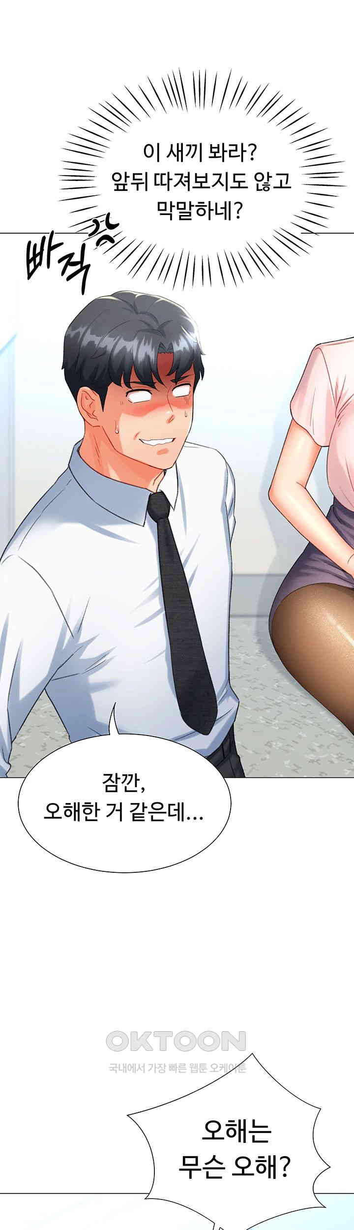 Love Gacha Raw Chapter 7 image 10