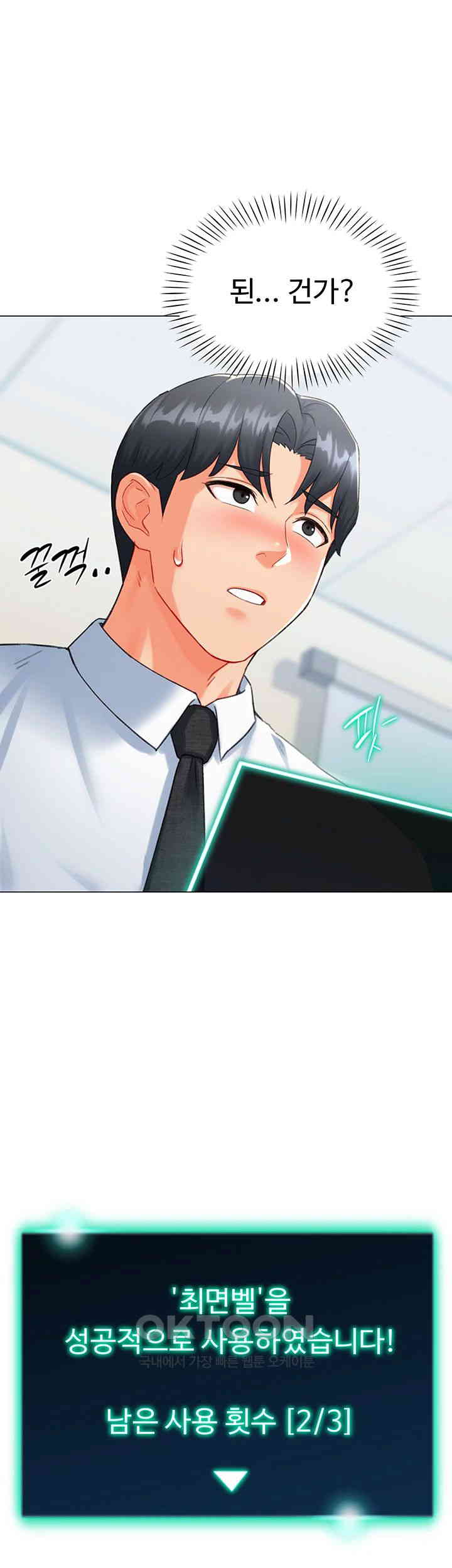 Love Gacha Raw Chapter 7 image 23