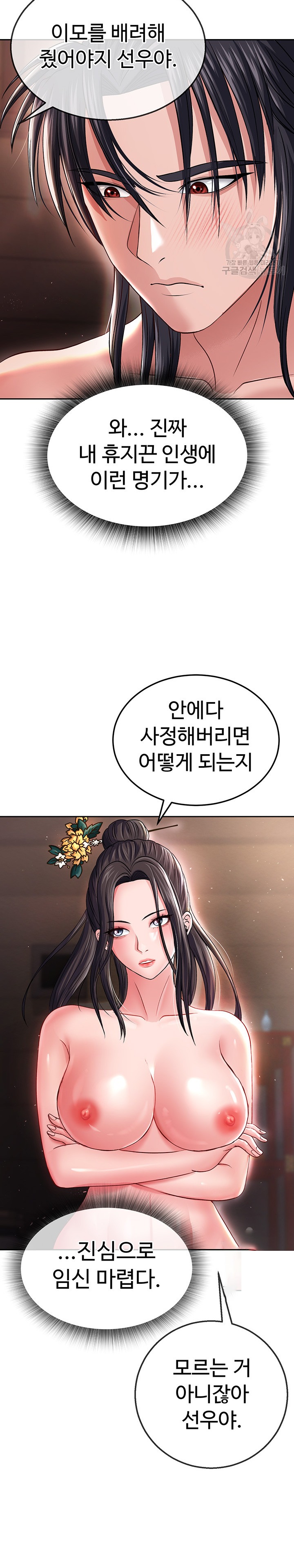 I Ended Up in the World of Murim Raw Chapter 10 image 21