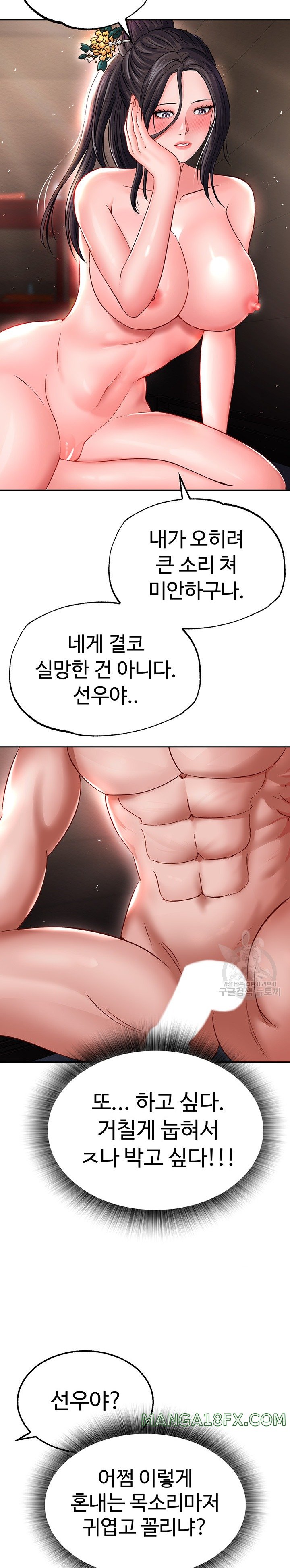 I Ended Up in the World of Murim Raw Chapter 10 image 24