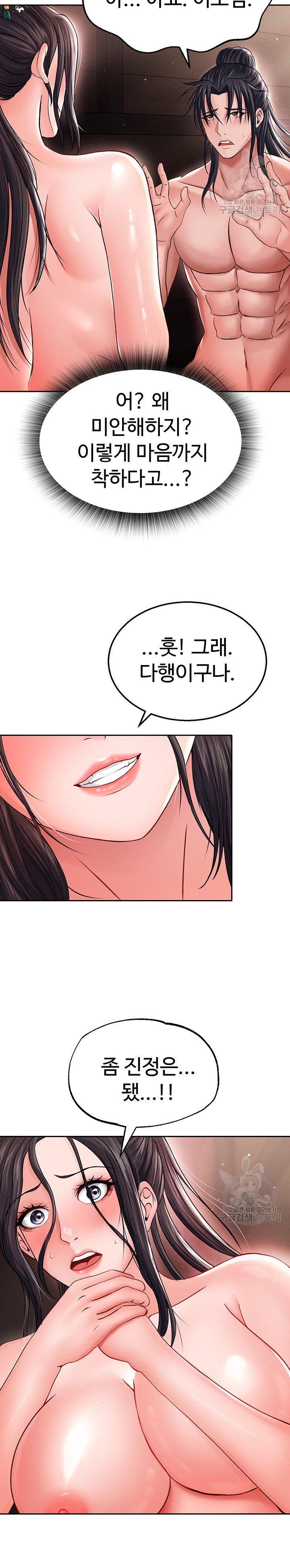 I Ended Up in the World of Murim Raw Chapter 10 image 26