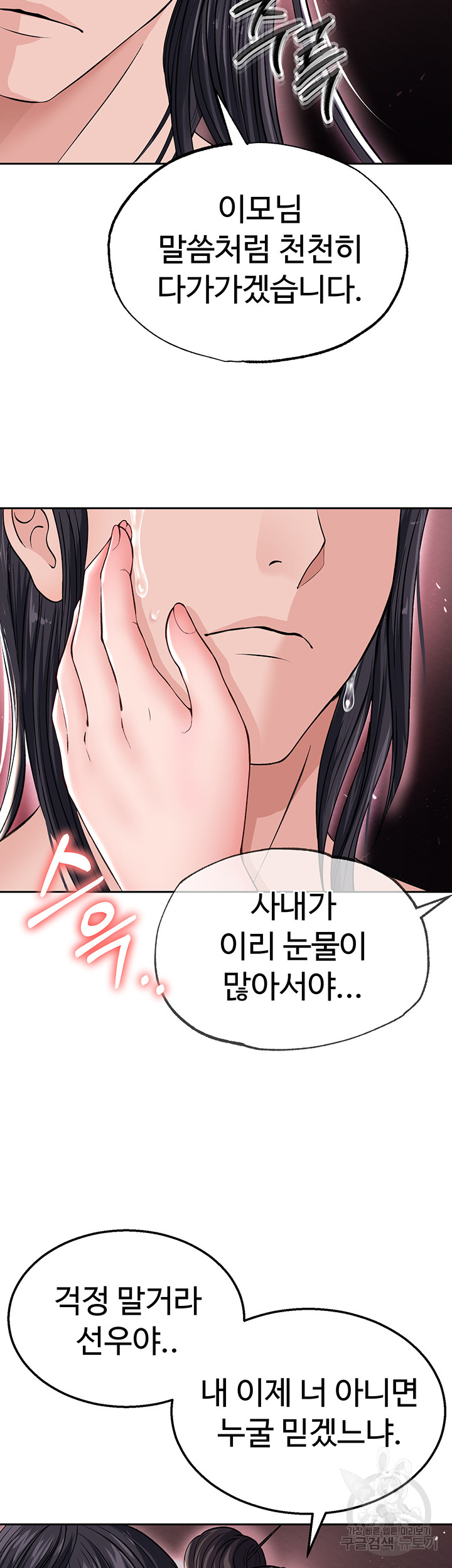 I Ended Up in the World of Murim Raw Chapter 11 image 12