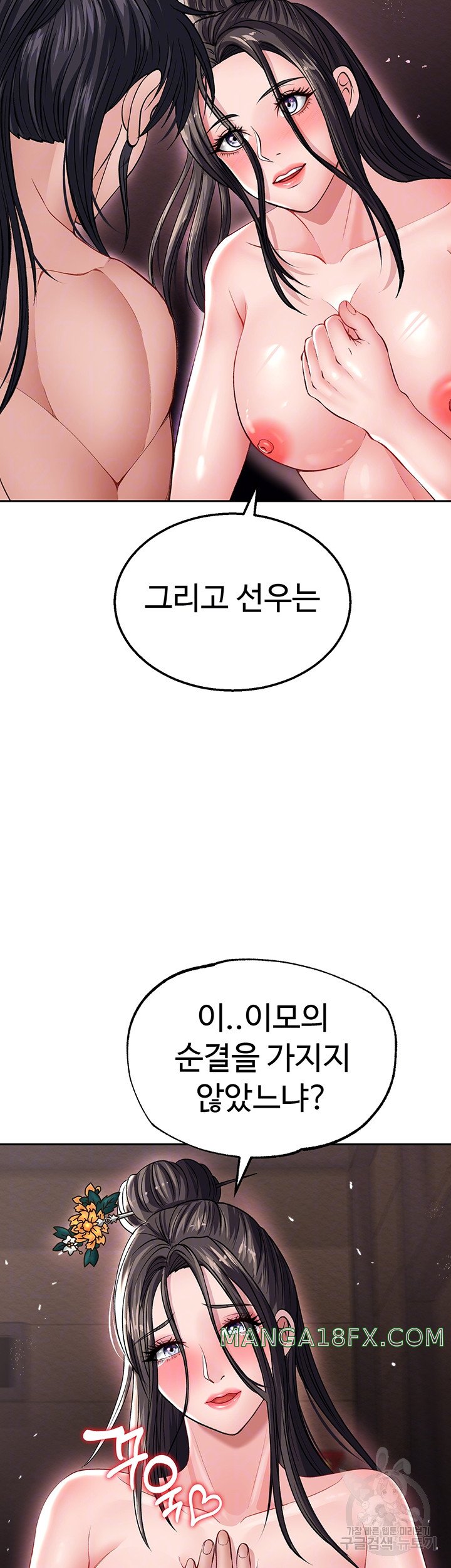 I Ended Up in the World of Murim Raw Chapter 11 image 13