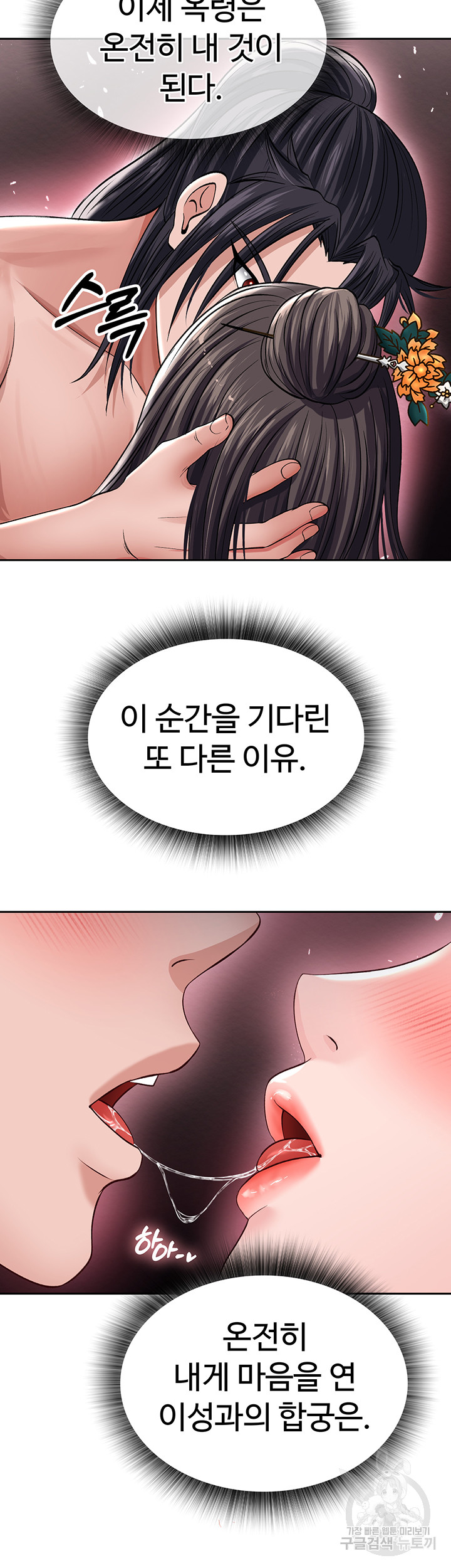 I Ended Up in the World of Murim Raw Chapter 11 image 18