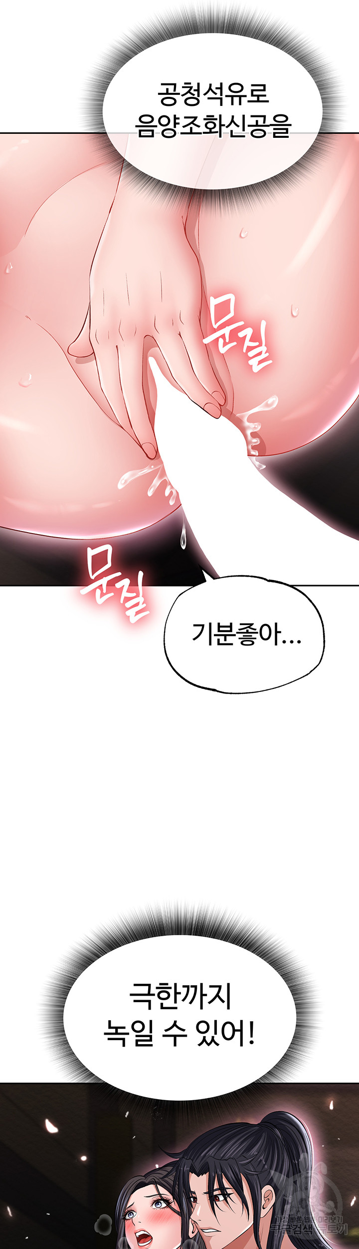 I Ended Up in the World of Murim Raw Chapter 11 image 21