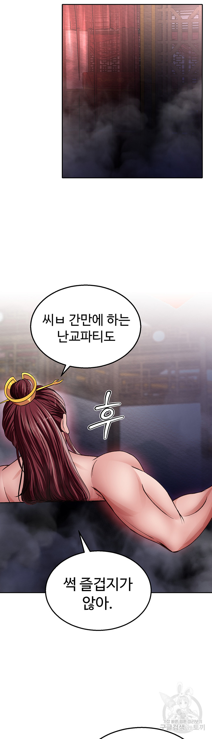 I Ended Up in the World of Murim Raw Chapter 11 image 42