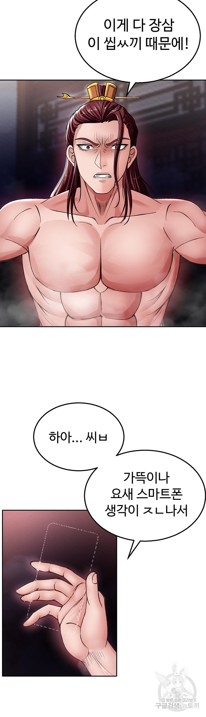 I Ended Up in the World of Murim Raw Chapter 11 image 43