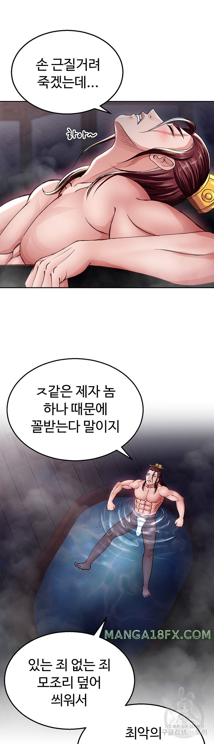 I Ended Up in the World of Murim Raw Chapter 11 image 44