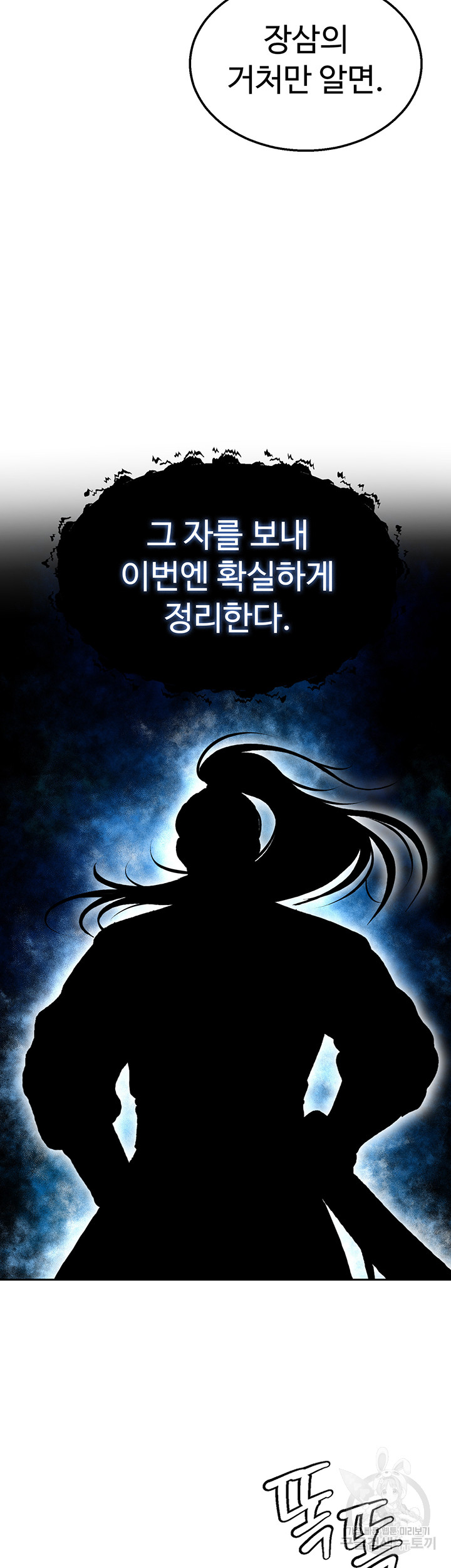I Ended Up in the World of Murim Raw Chapter 11 image 48