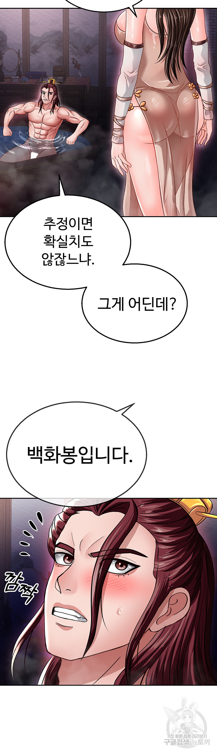 I Ended Up in the World of Murim Raw Chapter 11 image 53