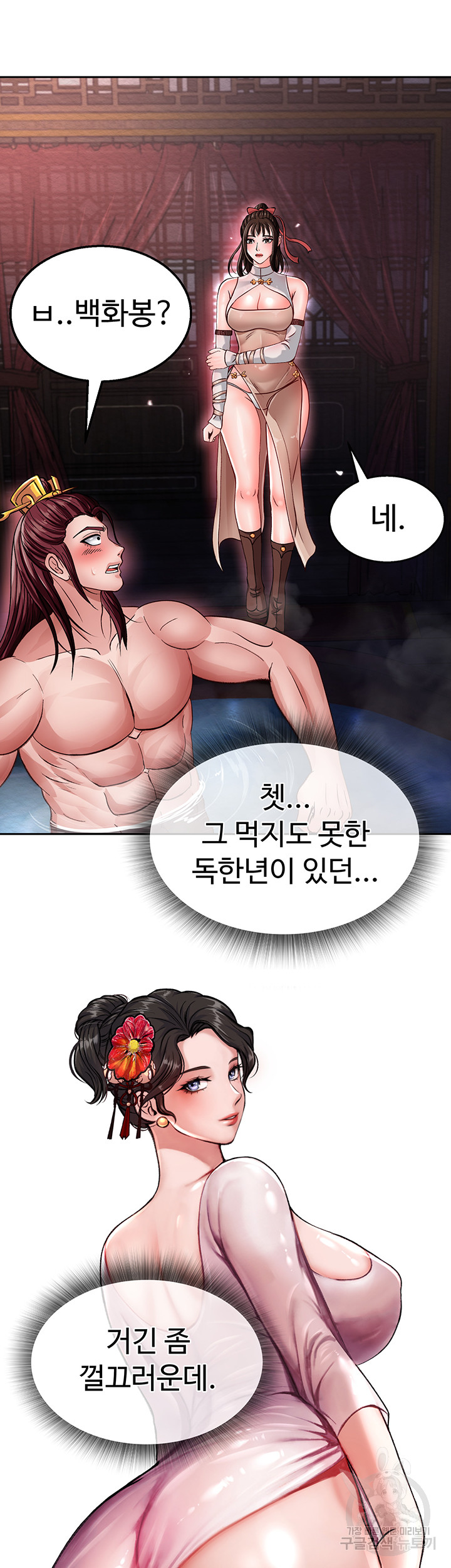 I Ended Up in the World of Murim Raw Chapter 11 image 54