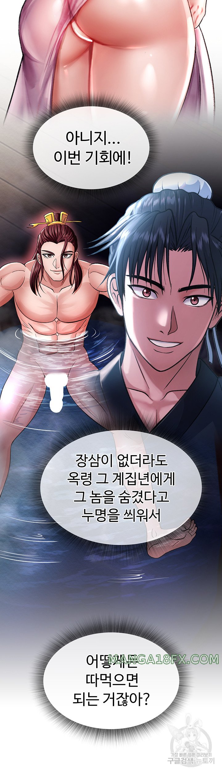 I Ended Up in the World of Murim Raw Chapter 11 image 55