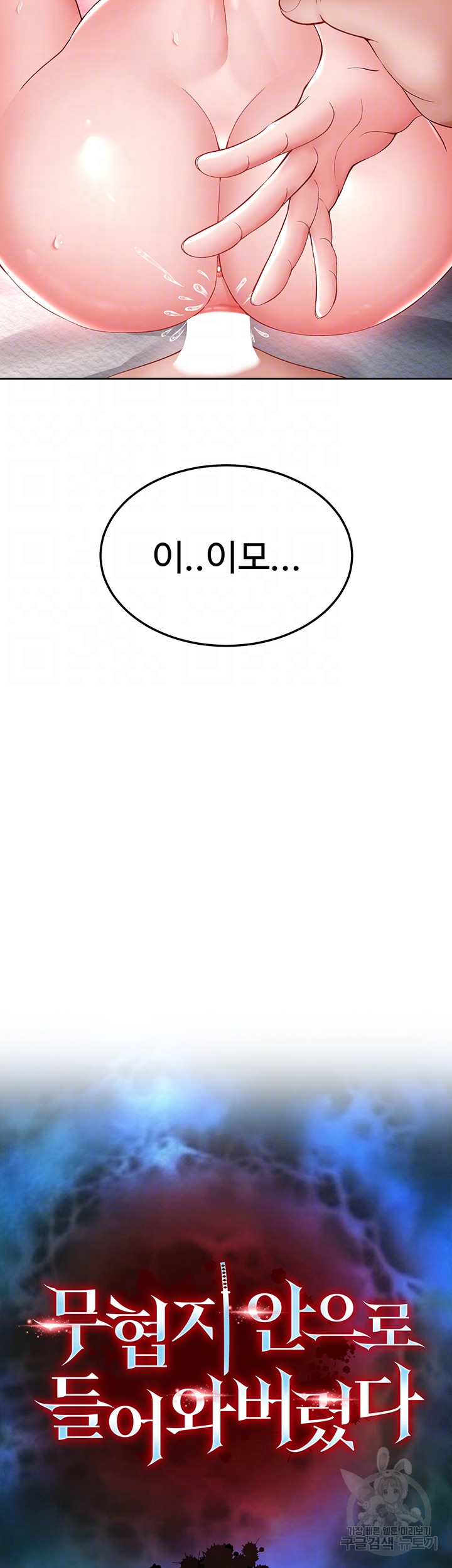 I Ended Up in the World of Murim Raw Chapter 11 image 5