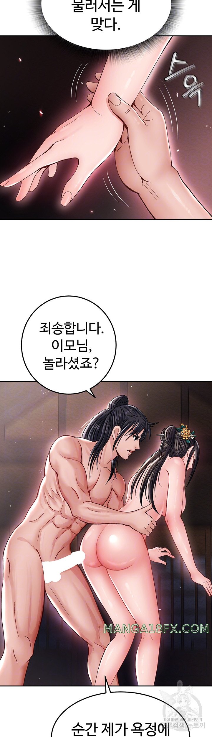 I Ended Up in the World of Murim Raw Chapter 11 image 8