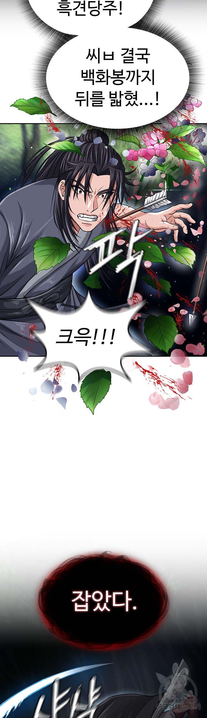 I Ended Up in the World of Murim Raw Chapter 12 image 13