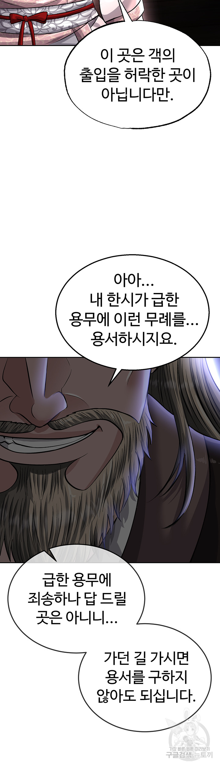 I Ended Up in the World of Murim Raw Chapter 12 image 20