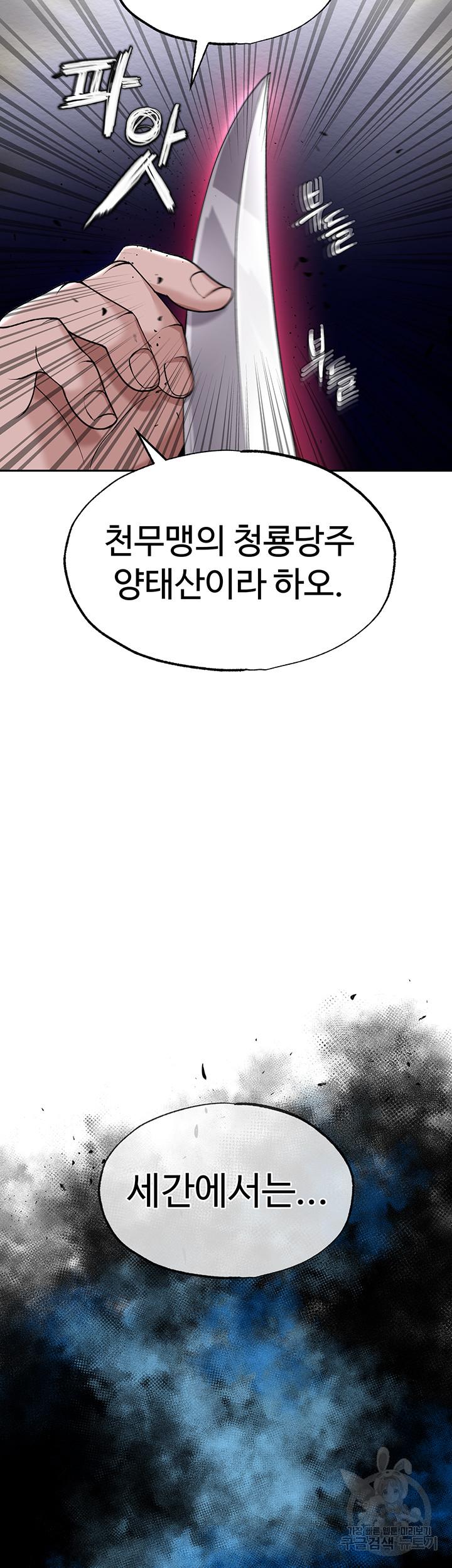I Ended Up in the World of Murim Raw Chapter 12 image 26