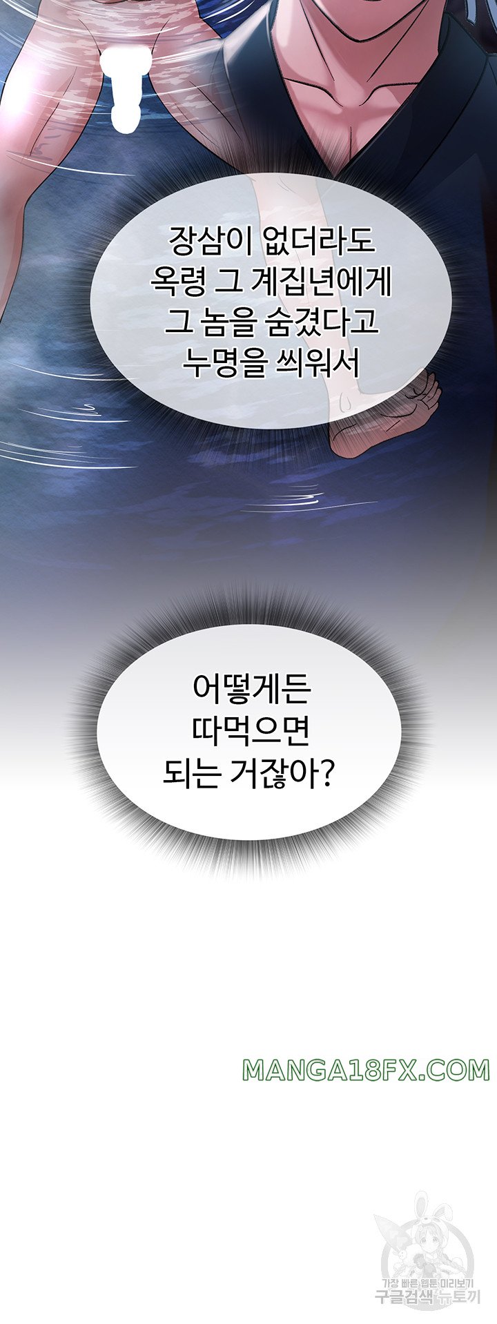 I Ended Up in the World of Murim Raw Chapter 12 image 2