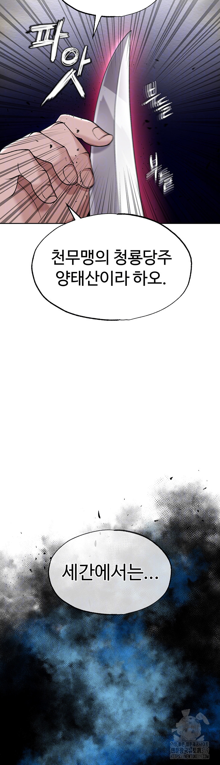 I Ended Up in the World of Murim Raw Chapter 13 image 2
