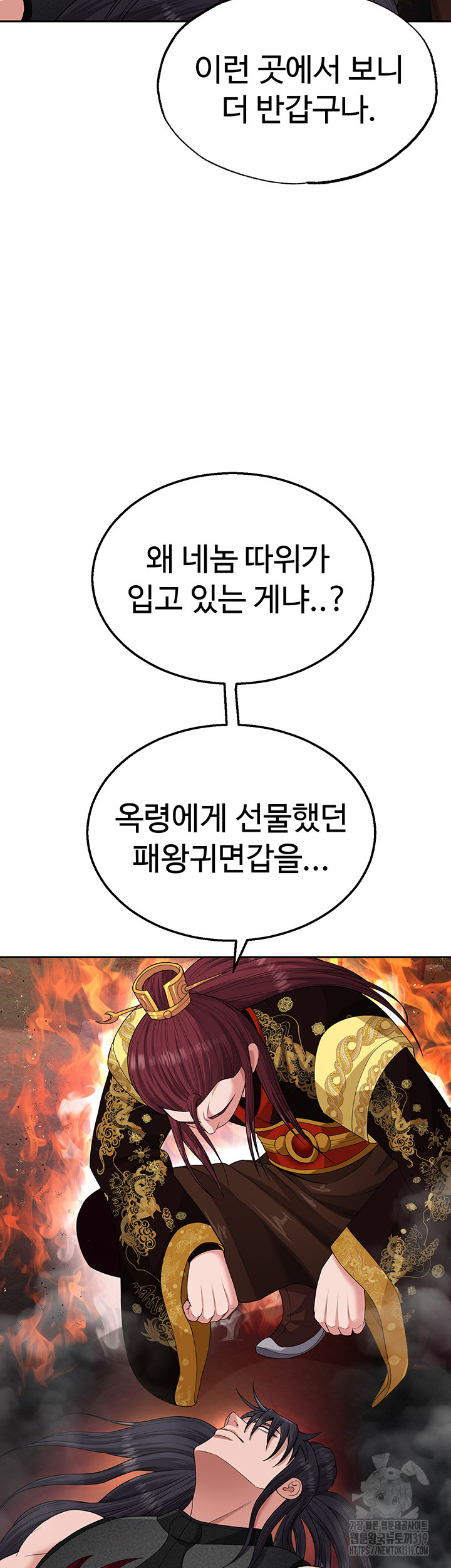 I Ended Up in the World of Murim Raw Chapter 13 image 54