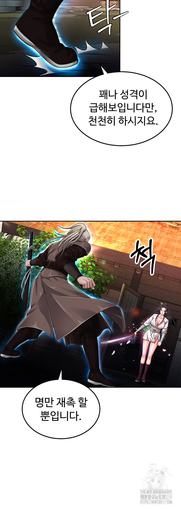 I Ended Up in the World of Murim Raw Chapter 13 image 8