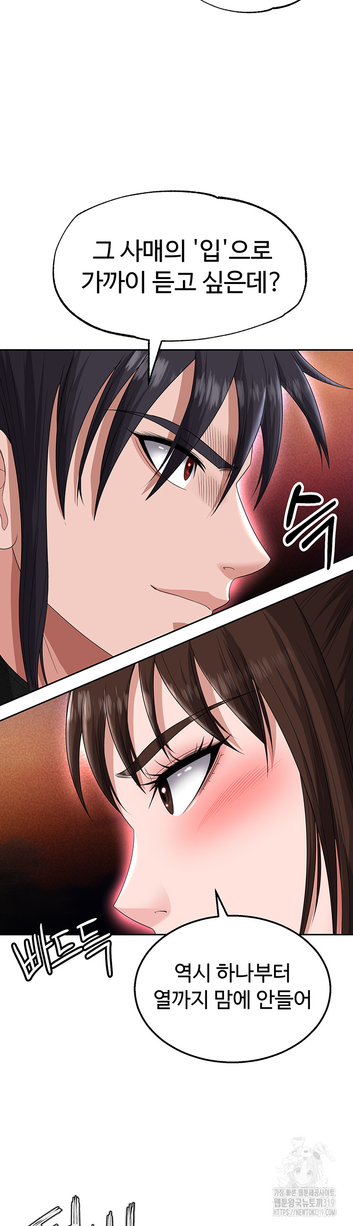 I Ended Up in the World of Murim Raw Chapter 14 image 15