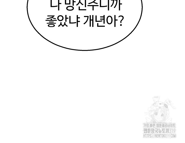 I Ended Up in the World of Murim Raw Chapter 14 image 25