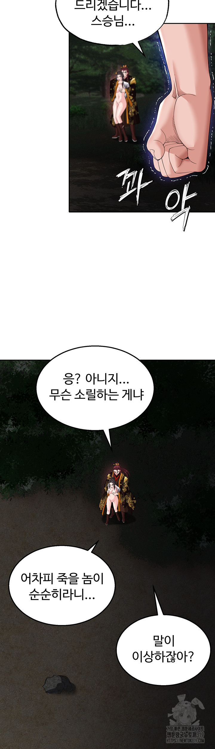 I Ended Up in the World of Murim Raw Chapter 15 image 26