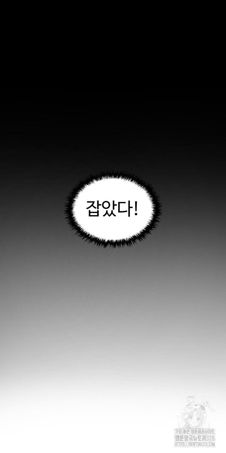 I Ended Up in the World of Murim Raw Chapter 24 image 29